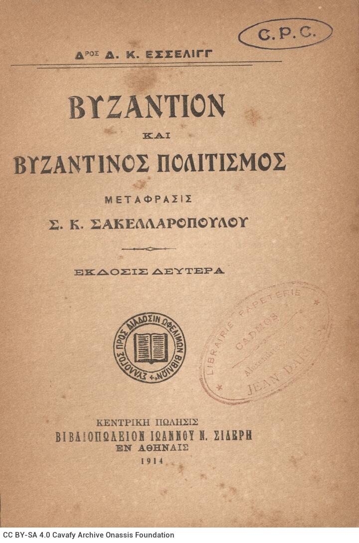 18 x 13,5 εκ. δ’ σ. + 143 σ. + 1 σ. χ.α., όπου στη σ. [α’] σελίδα τίτλου, κτητορική